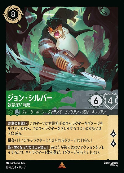 ジョン・シルバー(ホイル) 【AI/109/204RH】